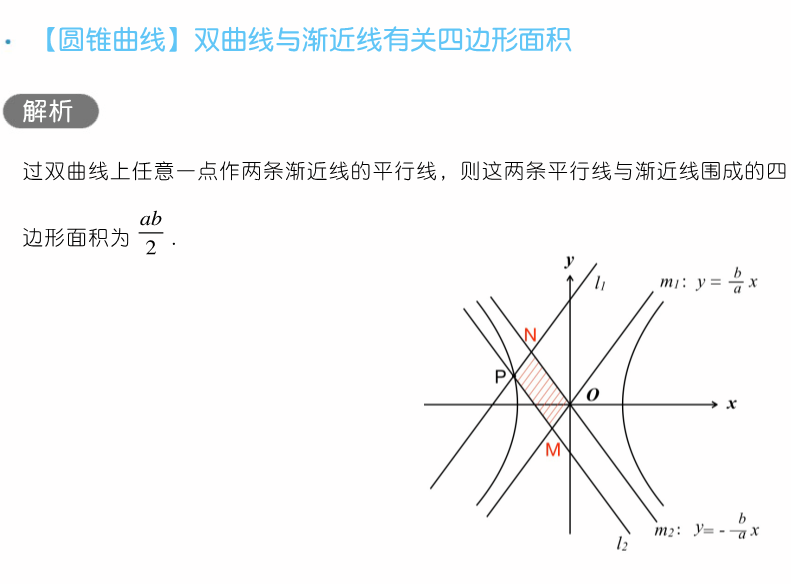 干货 | 高考数学80招! 第68张