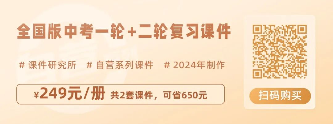 道法全套中考复习资料哪里找?复习课件+思维导图+背诵材料都在这!丨自营系列 第3张