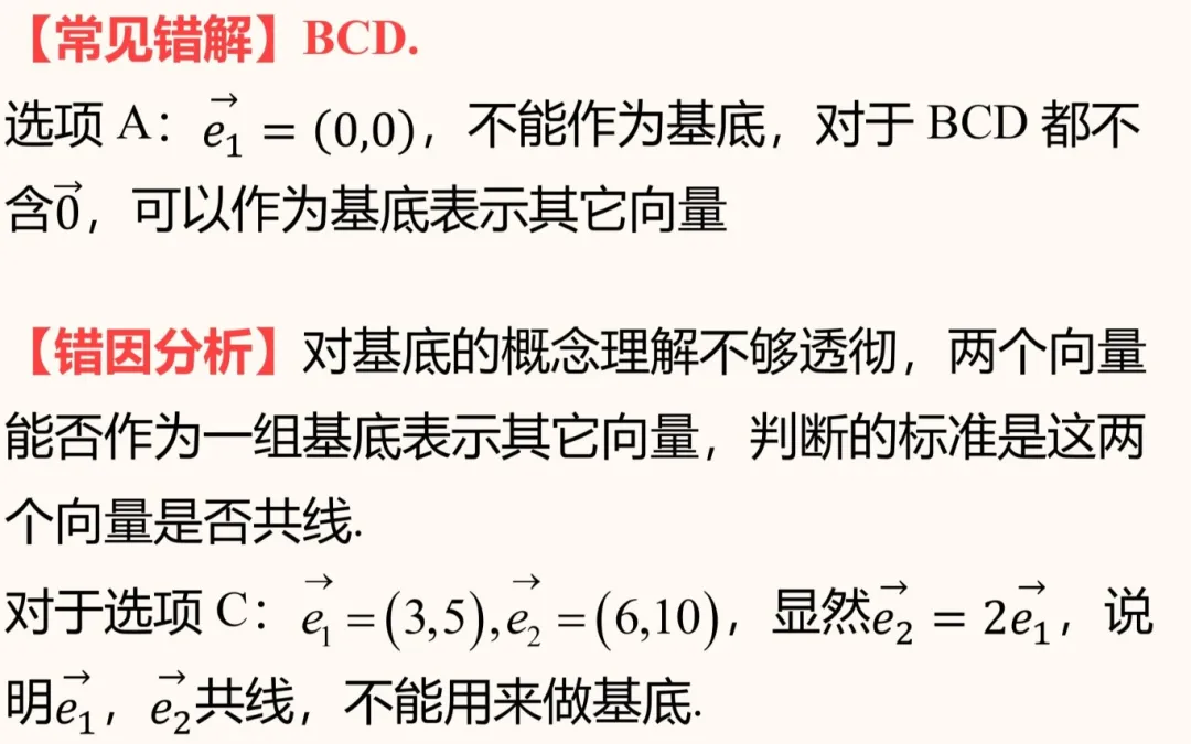 高考数学冲刺:揭秘高频易错题,避免失分陷阱! 第20张