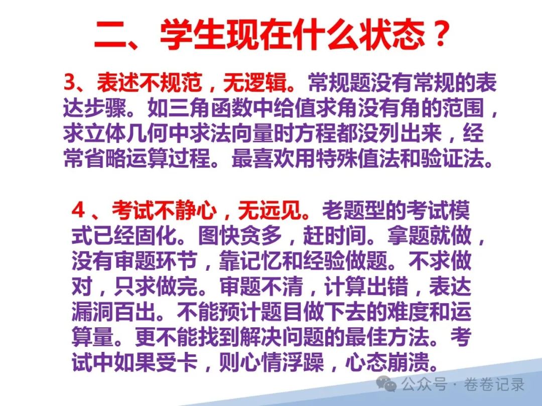 2024.4.2-3江西省高考复习研讨会专家课件(吉安一中)高三数学后阶段复习研讨 第17张