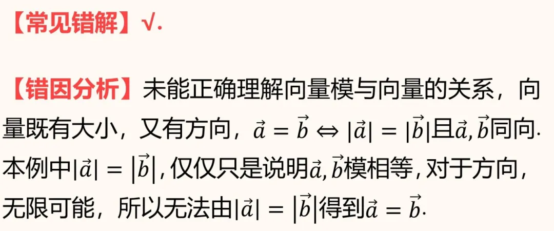 高考数学冲刺:揭秘高频易错题,避免失分陷阱! 第8张