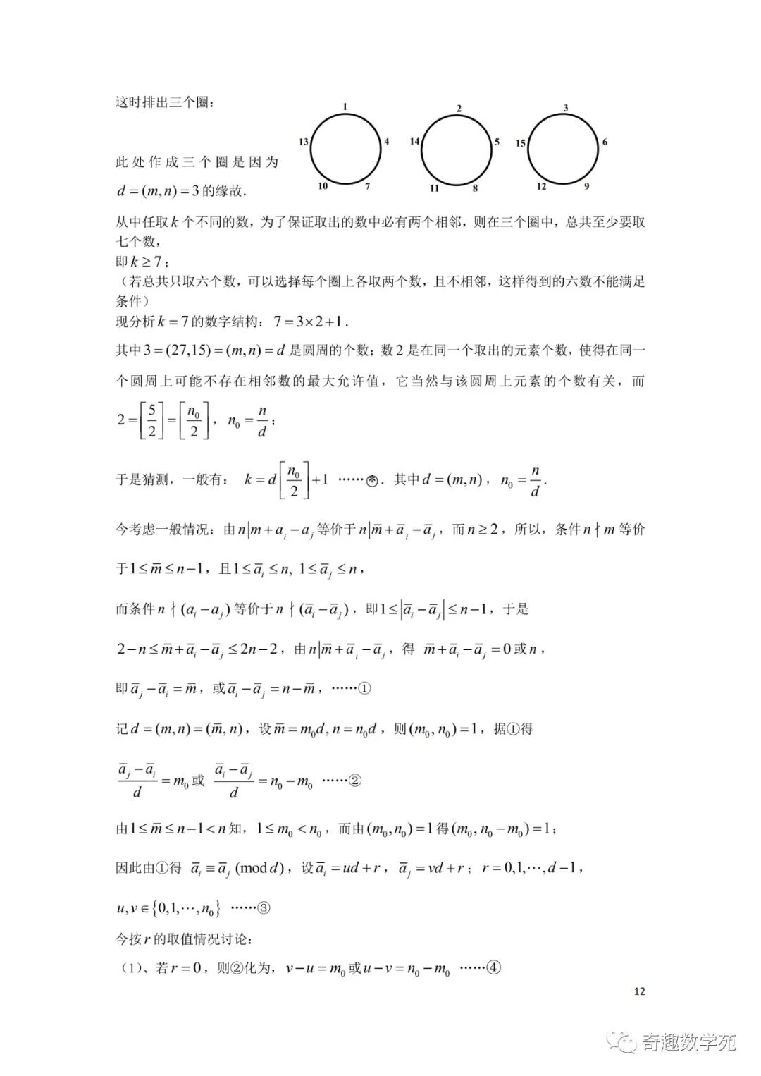 陶平生出过的高考题+正整数的结构讲稿 第19张