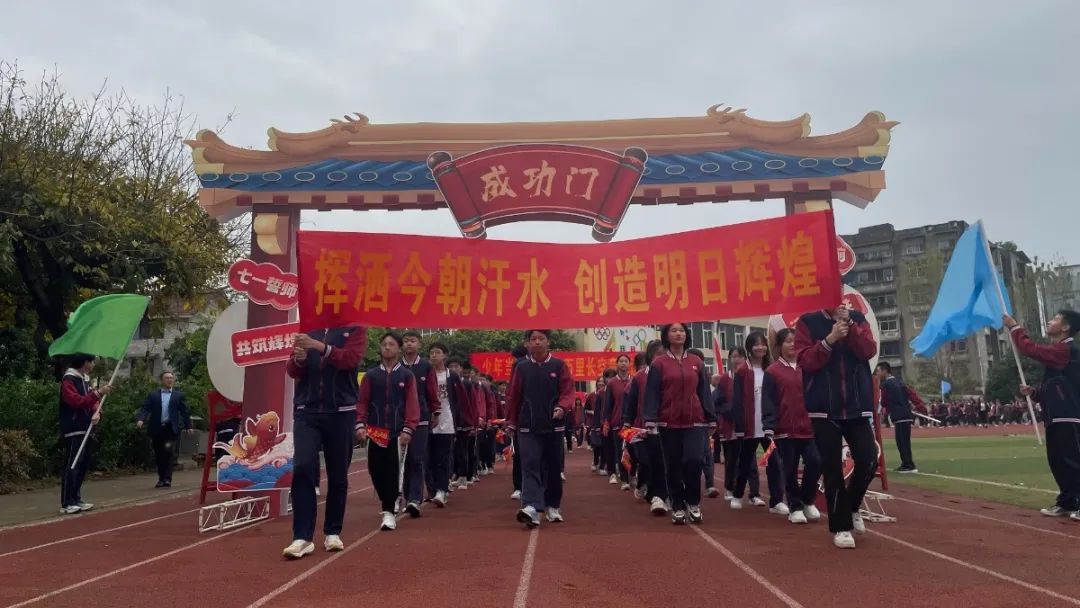 广汉市七一学校2024届中考誓师大会:青春正当时,逐梦向未来 第8张