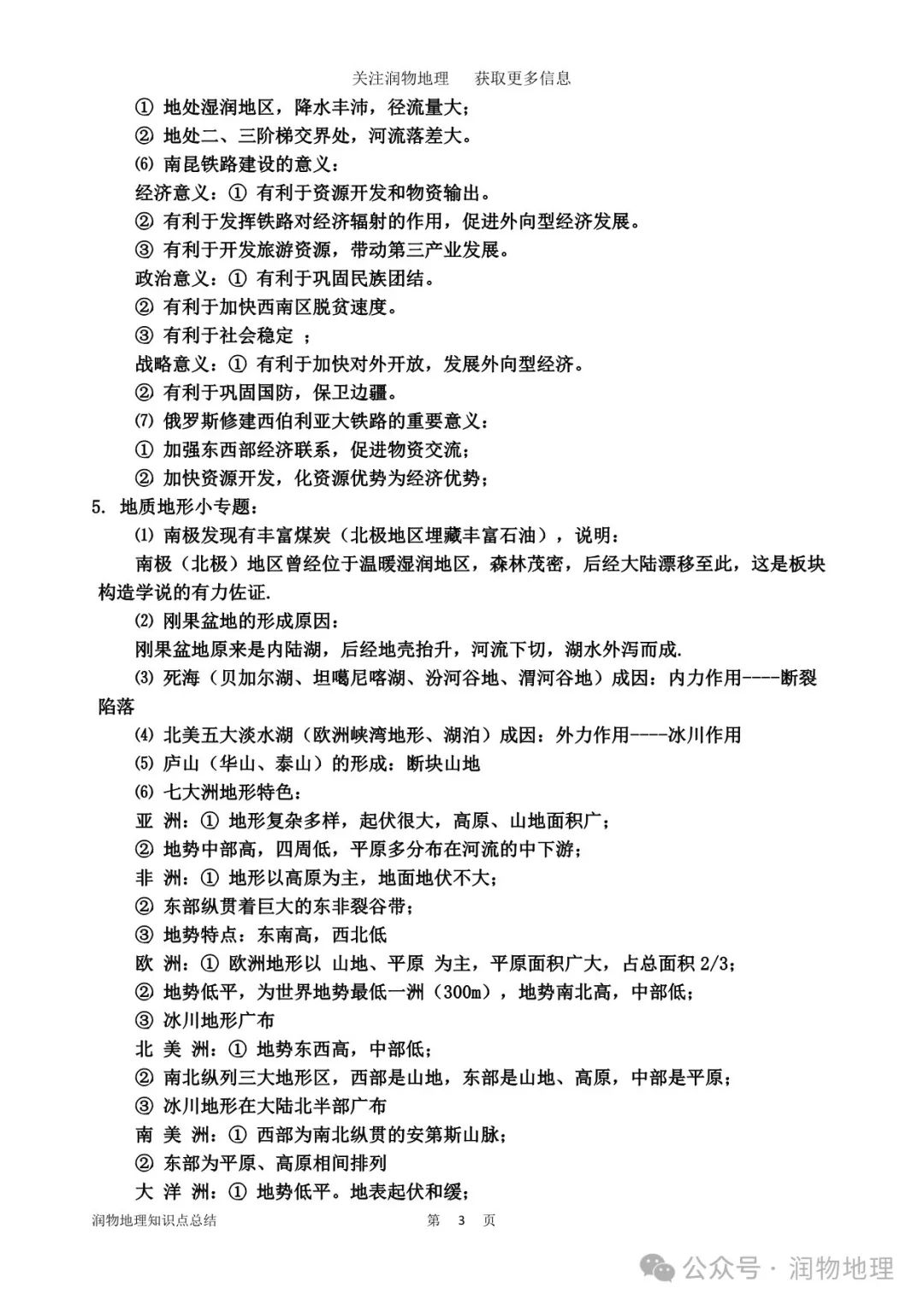 高考地理备考26个常见专题的详细答题模板 第7张