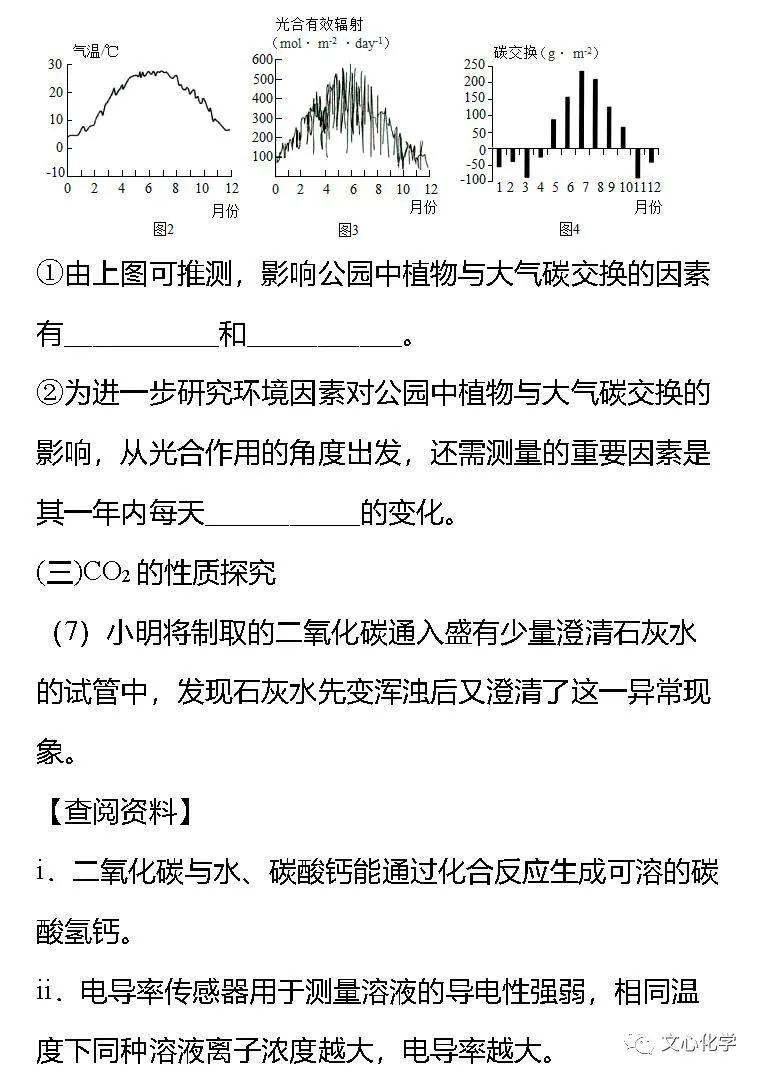 【中考模拟】2023-2024学年中考化学模拟试题4(分享打印版) 第9张