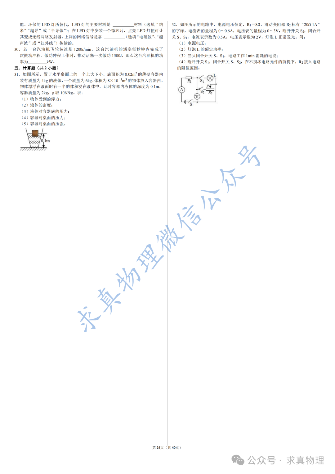 【中考物理】中考物理模拟卷四套(一诊专练卷) 第12张