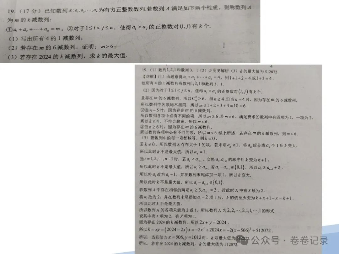 2024.4.2-3江西省高考复习研讨会专家课件(吉安一中)高三数学后阶段复习研讨 第31张