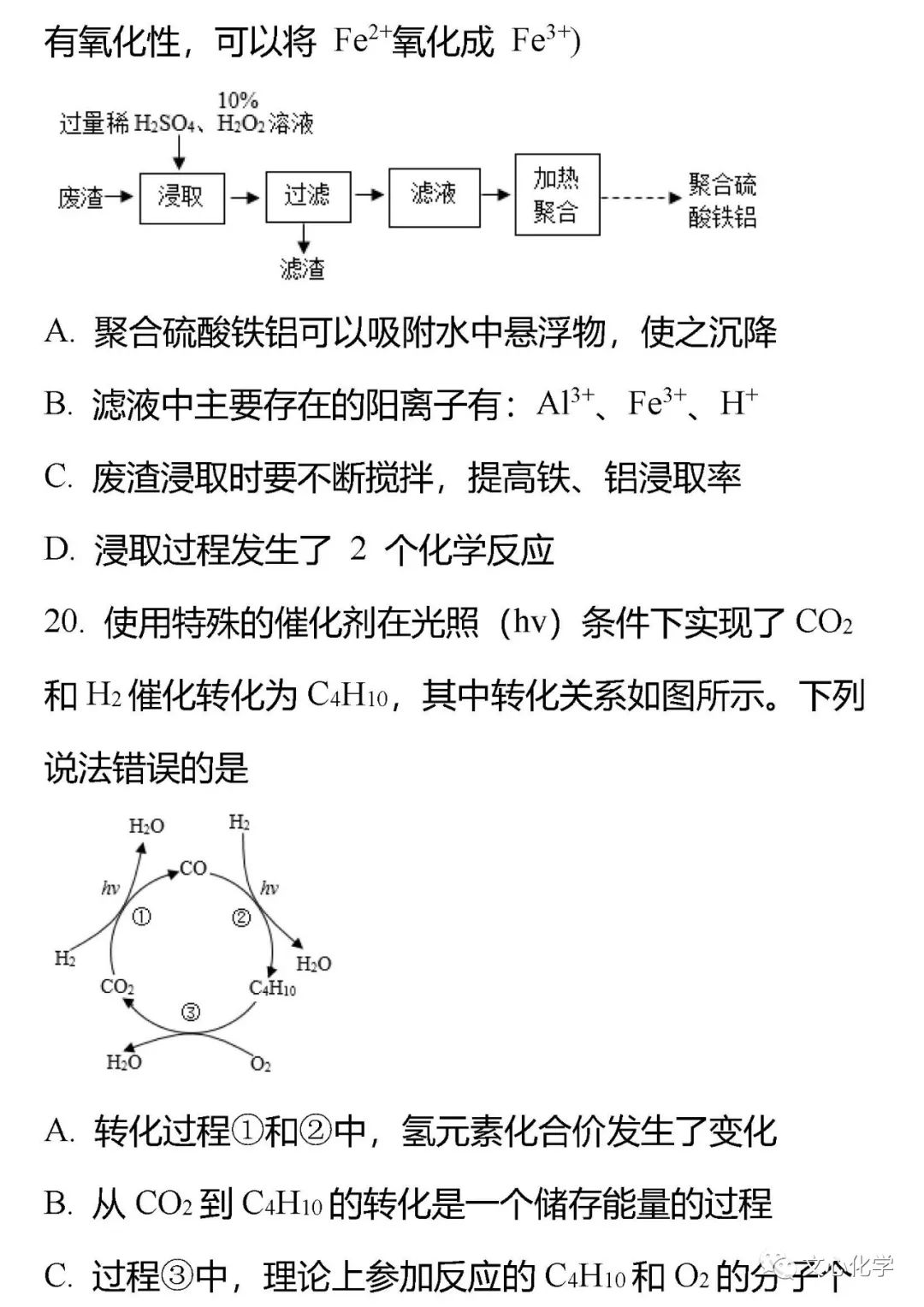 【中考模拟】2023-2024学年中考化学模拟试题4(分享打印版) 第4张