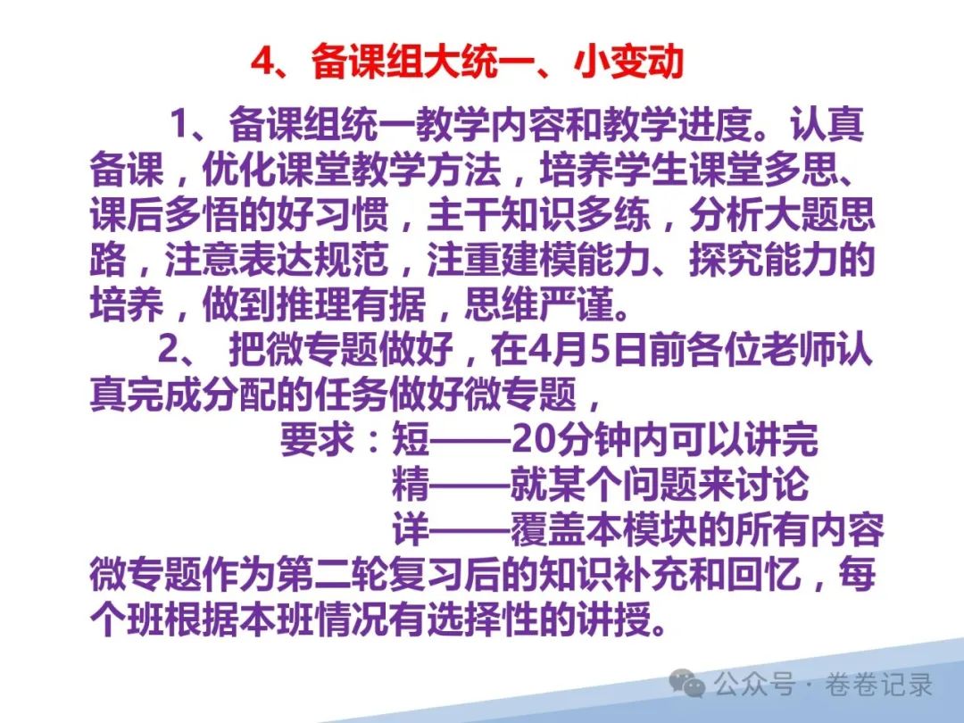 2024.4.2-3江西省高考复习研讨会专家课件(吉安一中)高三数学后阶段复习研讨 第22张