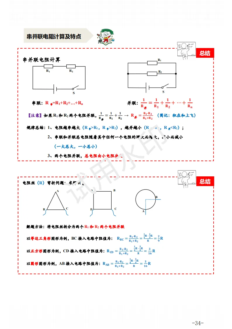 中考物理 | 一轮复习电学、热学九大专题知识点汇总 第47张