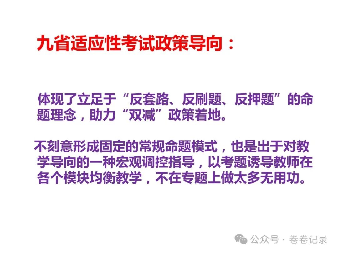 2024.4.2-3江西省高考复习研讨会专家课件(吉安一中)高三数学后阶段复习研讨 第12张