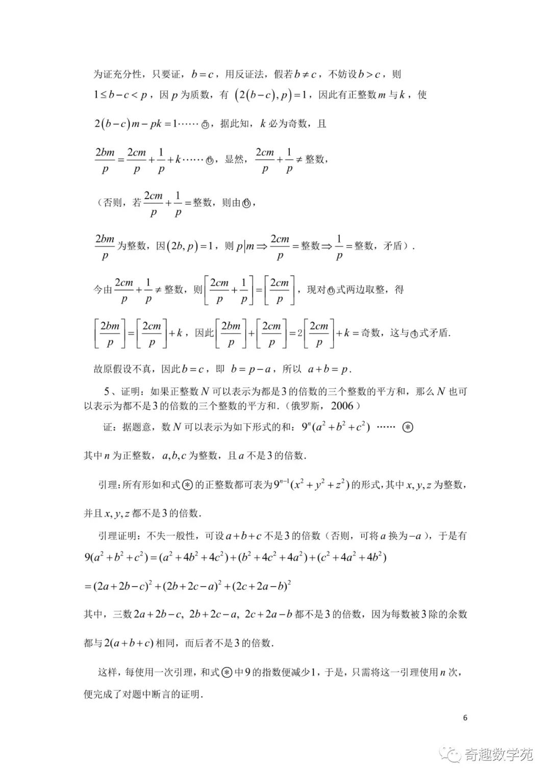 陶平生出过的高考题+正整数的结构讲稿 第13张