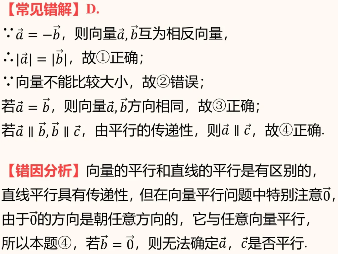 高考数学冲刺:揭秘高频易错题,避免失分陷阱! 第5张