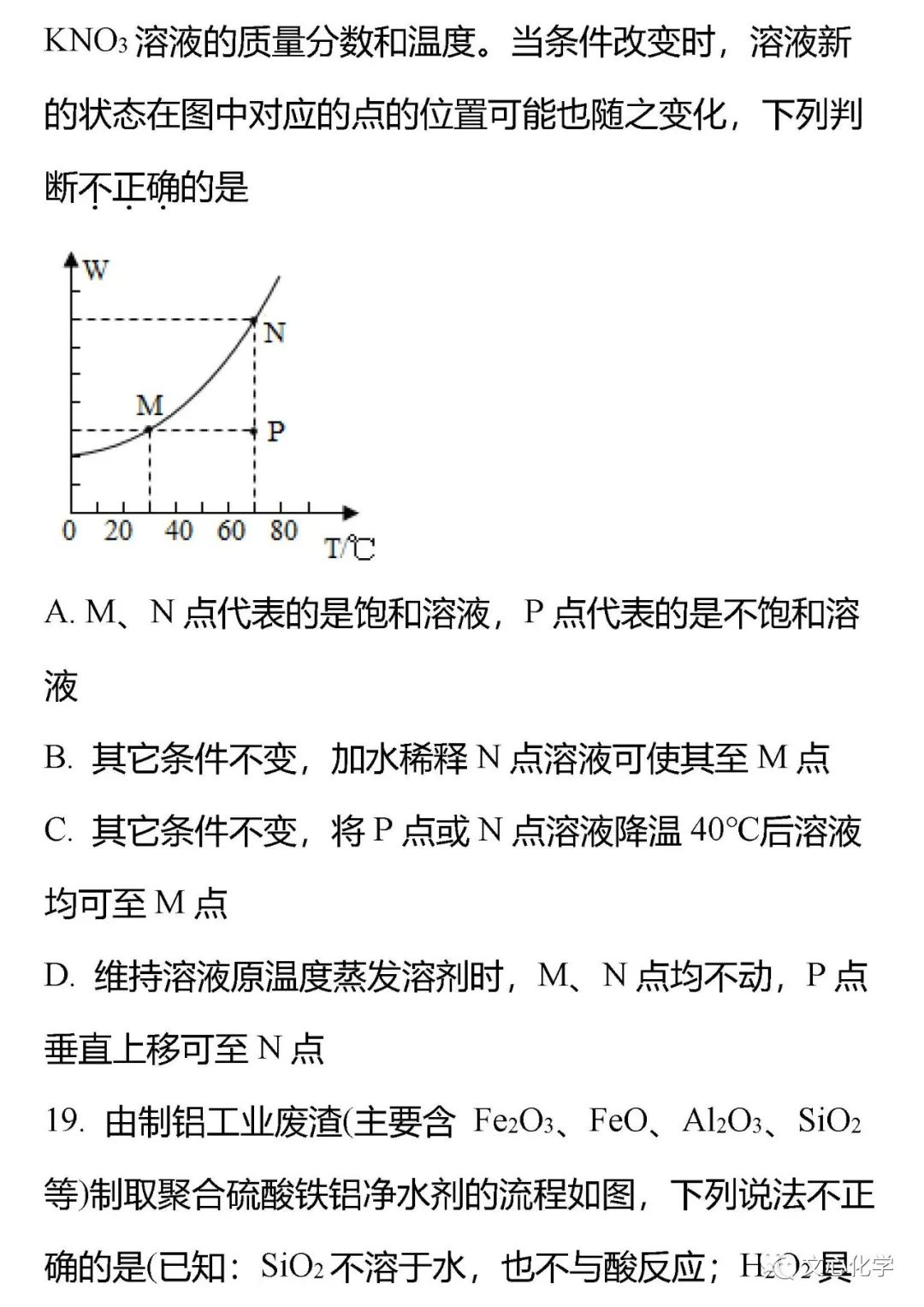 【中考模拟】2023-2024学年中考化学模拟试题4(分享打印版) 第3张