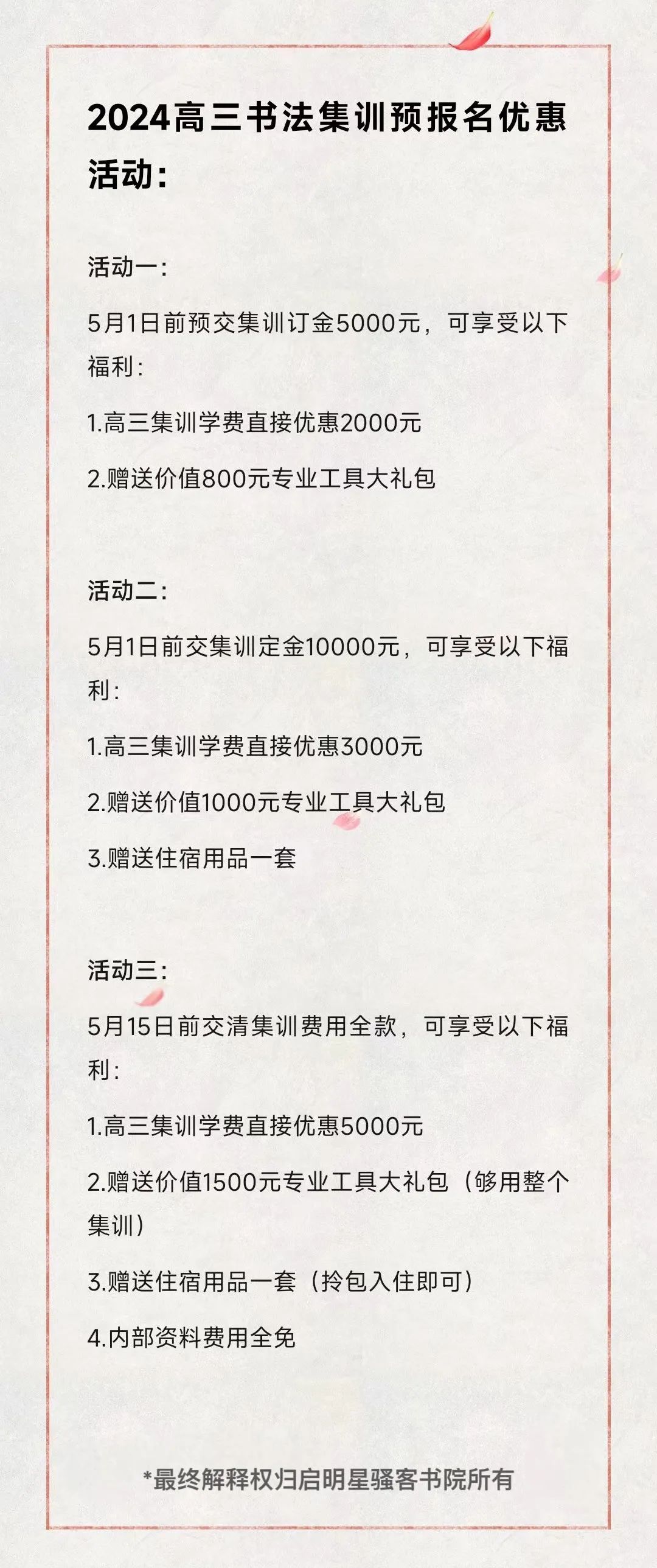 2024~2025启明星书法高考招生简章 第80张