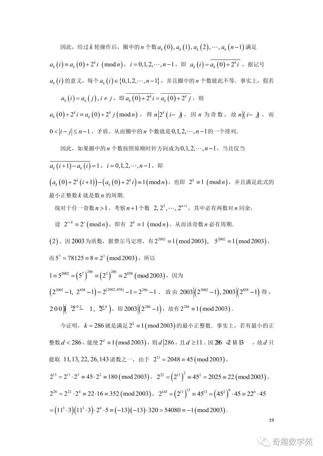 陶平生出过的高考题+正整数的结构讲稿 第26张