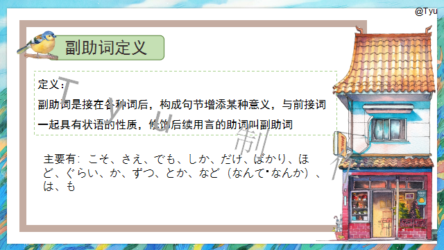 高考日语:高考日语副助词 课件(ほど、ぐらい、さえ、でも、ばかり等) 第5张