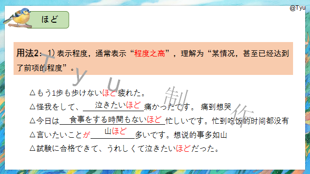 高考日语:高考日语副助词 课件(ほど、ぐらい、さえ、でも、ばかり等) 第23张