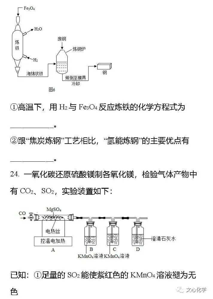 【中考模拟】2023-2024学年中考化学模拟试题4(分享打印版) 第14张