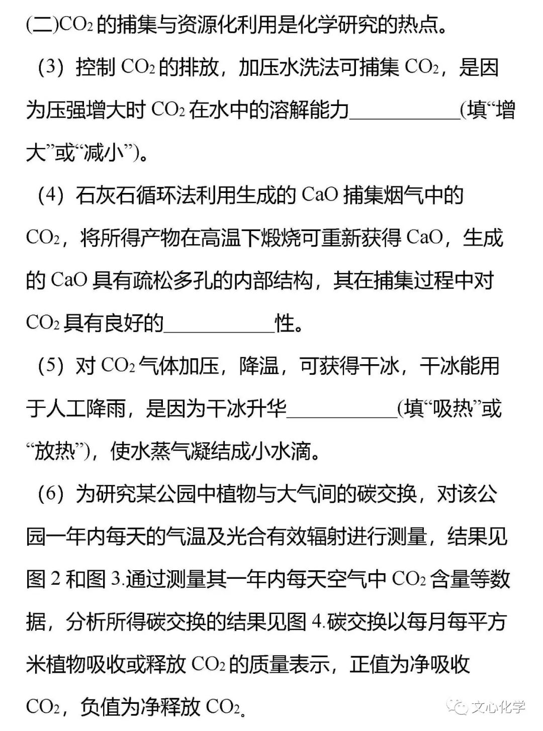 【中考模拟】2023-2024学年中考化学模拟试题4(分享打印版) 第8张