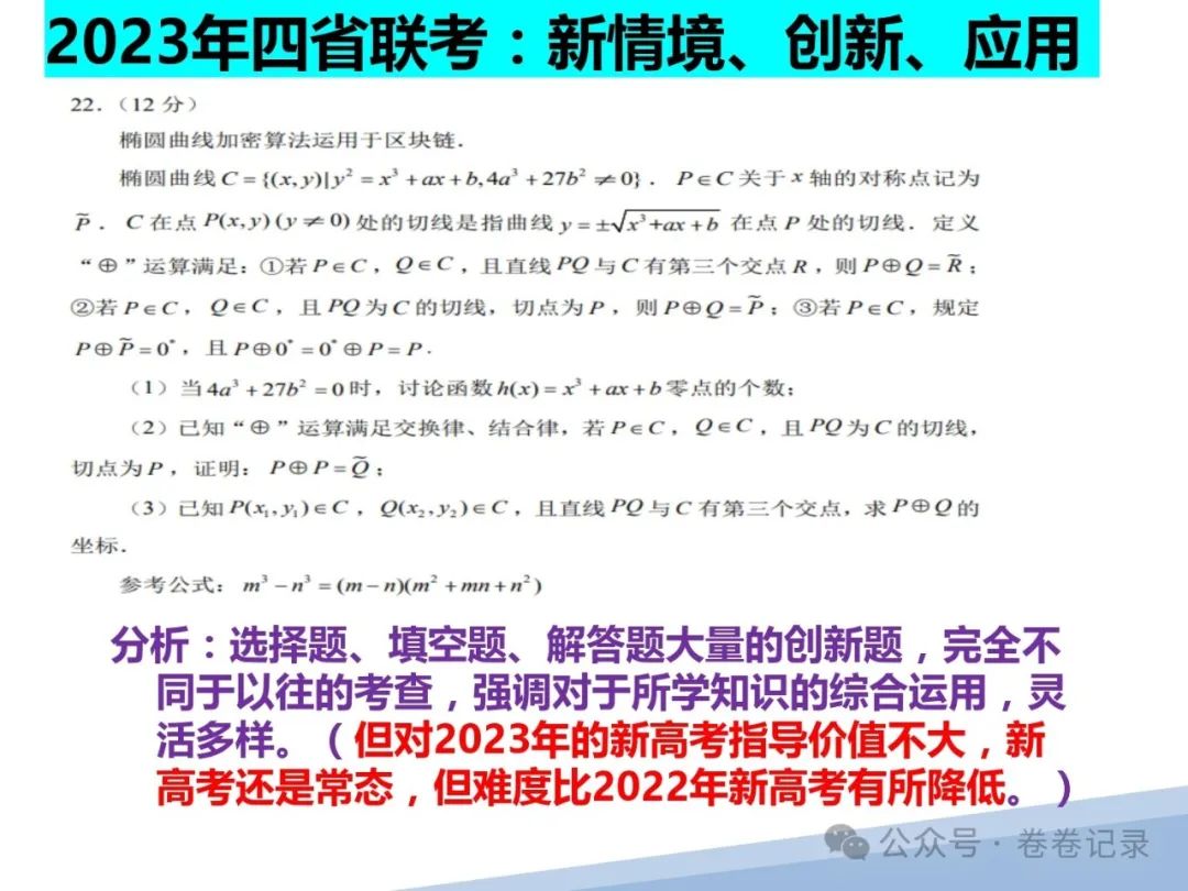 2024.4.2-3江西省高考复习研讨会专家课件(吉安一中)高三数学后阶段复习研讨 第8张