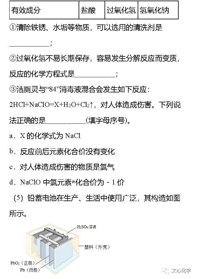 【中考模拟】2023-2024学年中考化学模拟试题4(分享打印版) 第6张