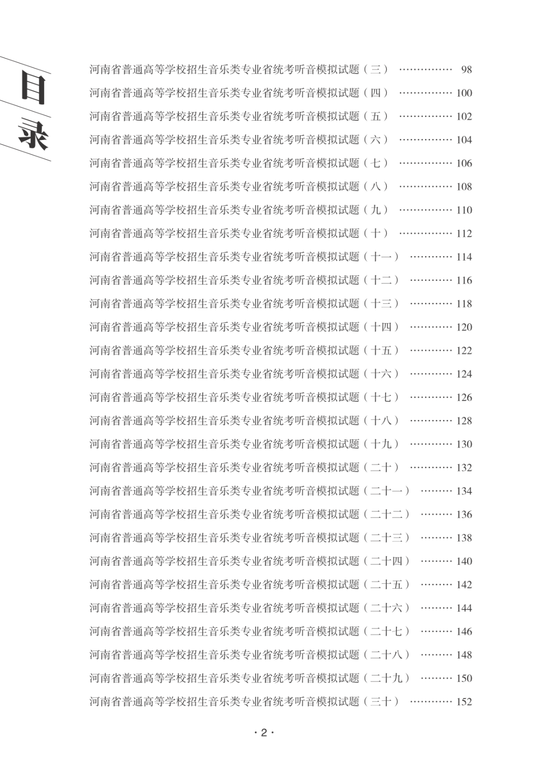 【新书发售】2023版《河南省高考练耳必备》、2023版《高考乐理全真模拟试卷》正式开售 第9张