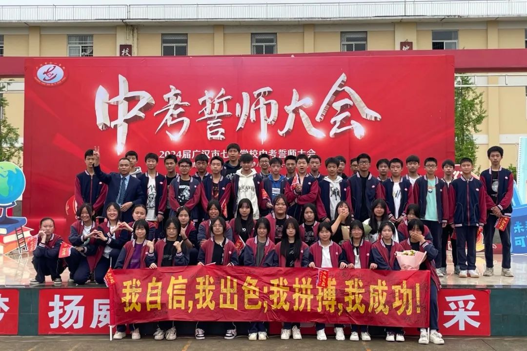 广汉市七一学校2024届中考誓师大会:青春正当时,逐梦向未来 第23张