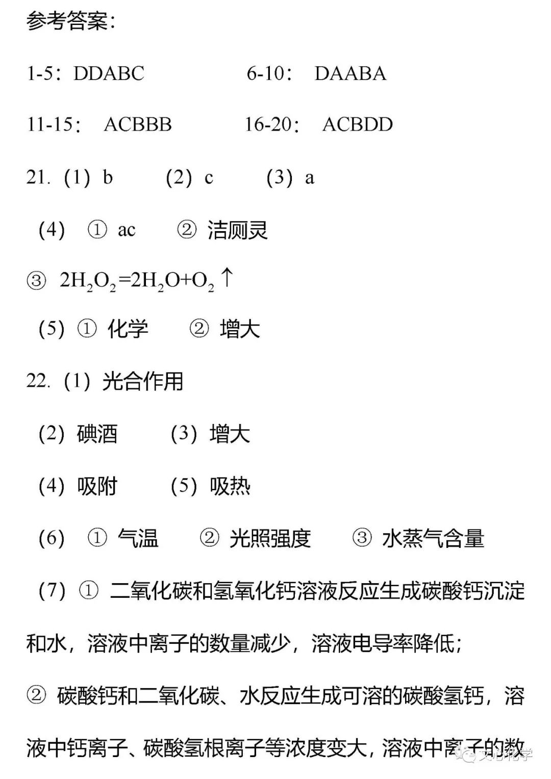 【中考模拟】2023-2024学年中考化学模拟试题4(分享打印版) 第21张