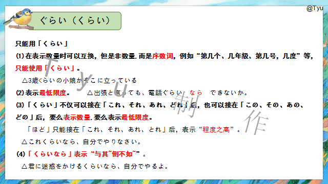 高考日语:高考日语副助词 课件(ほど、ぐらい、さえ、でも、ばかり等) 第36张