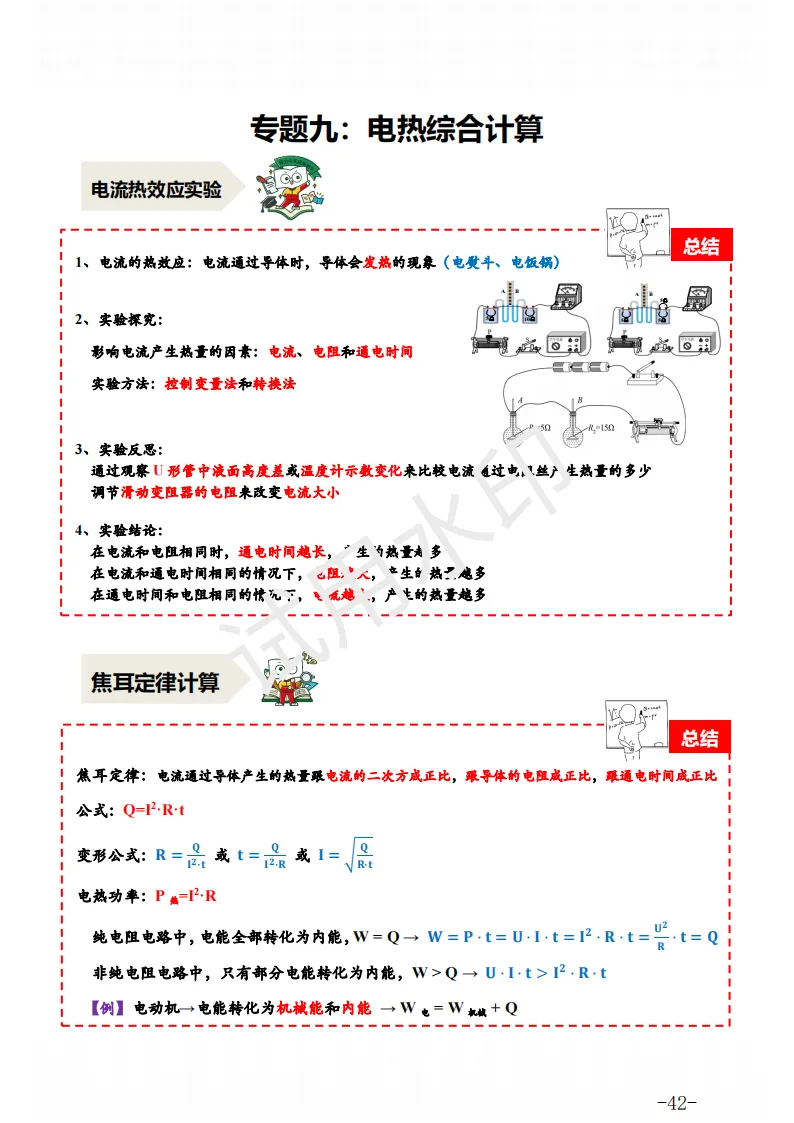 中考物理 | 一轮复习电学、热学九大专题知识点汇总 第58张