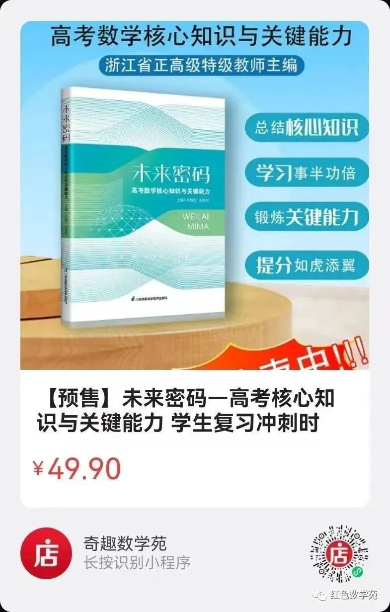 陶平生出过的高考题+正整数的结构讲稿 第29张