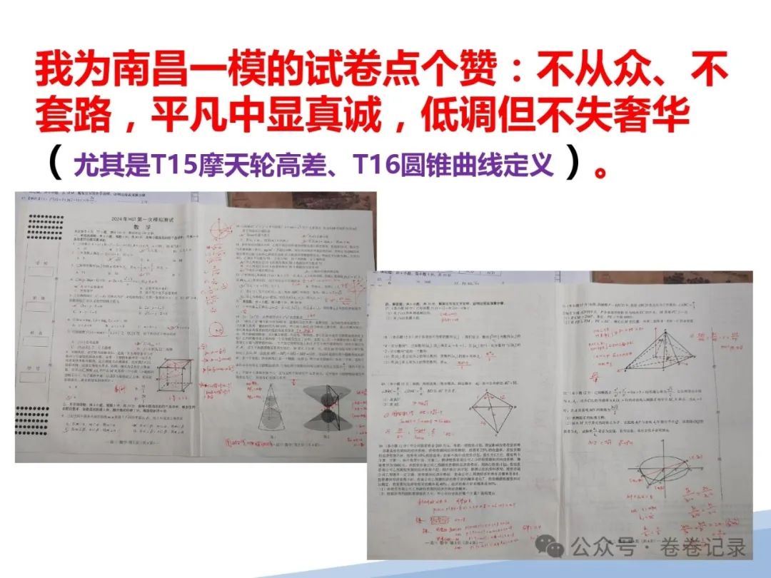 2024.4.2-3江西省高考复习研讨会专家课件(吉安一中)高三数学后阶段复习研讨 第15张