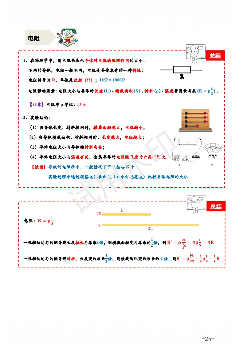 中考物理 | 一轮复习电学、热学九大专题知识点汇总 第35张