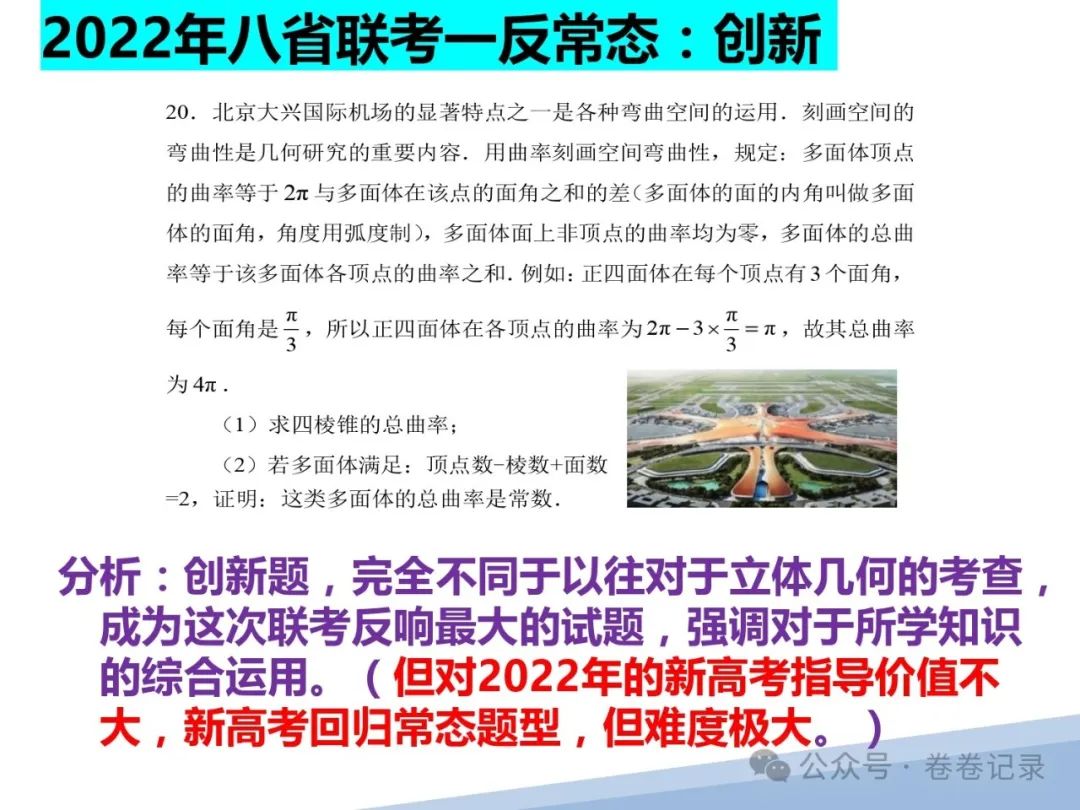 2024.4.2-3江西省高考复习研讨会专家课件(吉安一中)高三数学后阶段复习研讨 第5张