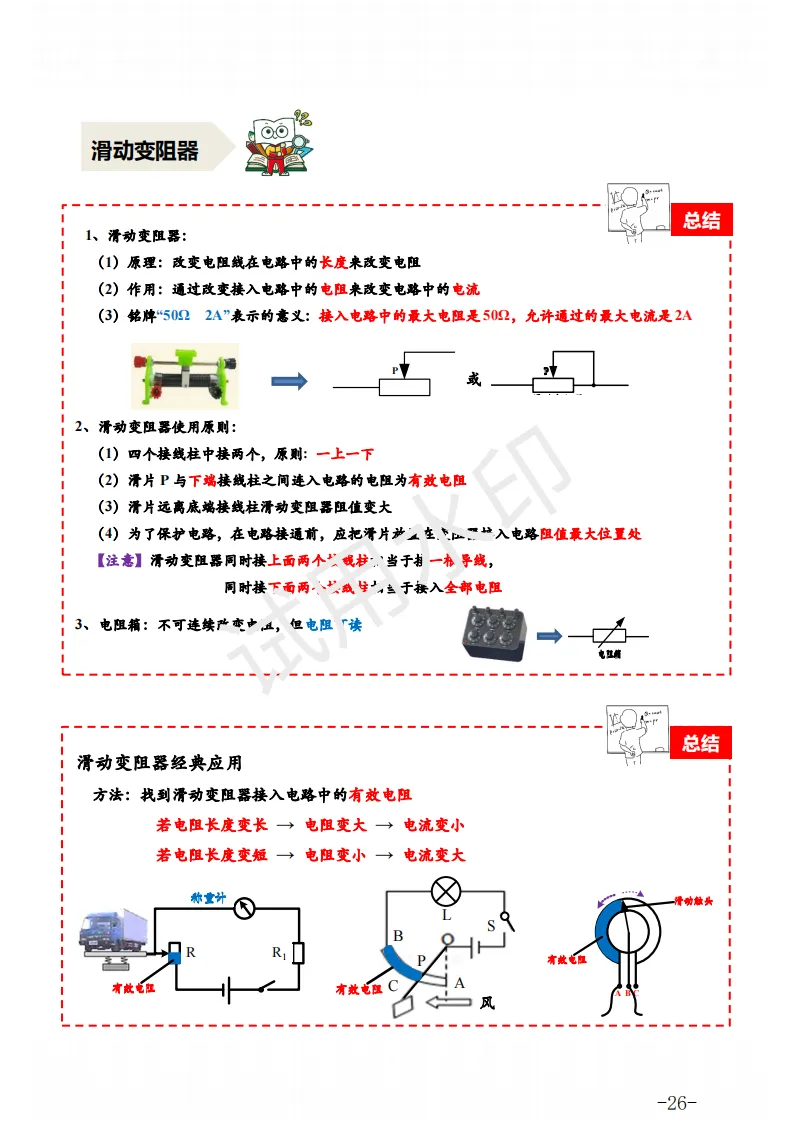 中考物理 | 一轮复习电学、热学九大专题知识点汇总 第36张