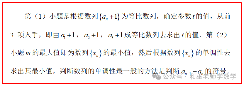 新高考数学每天一练(61)——数列之单调性 第8张