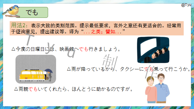 高考日语:高考日语副助词 课件(ほど、ぐらい、さえ、でも、ばかり等) 第17张