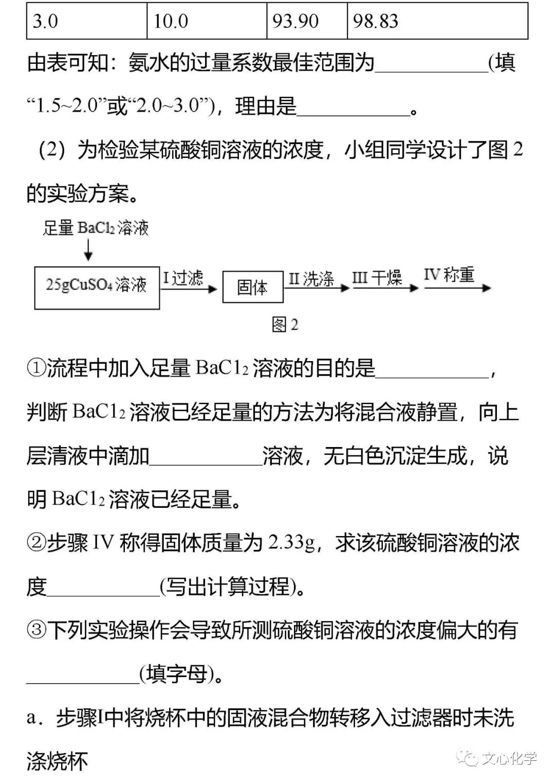 【中考模拟】2023-2024学年中考化学模拟试题4(分享打印版) 第18张