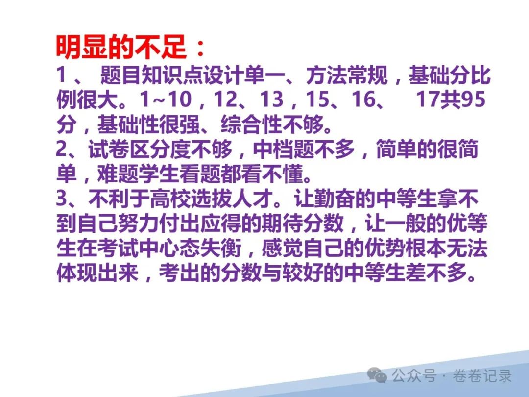 2024.4.2-3江西省高考复习研讨会专家课件(吉安一中)高三数学后阶段复习研讨 第13张