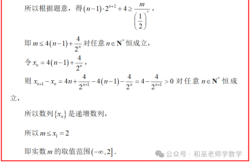 新高考数学每天一练(61)——数列之单调性 第7张