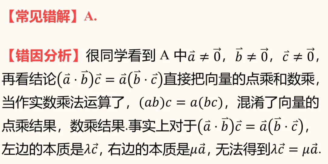 高考数学冲刺:揭秘高频易错题,避免失分陷阱! 第14张