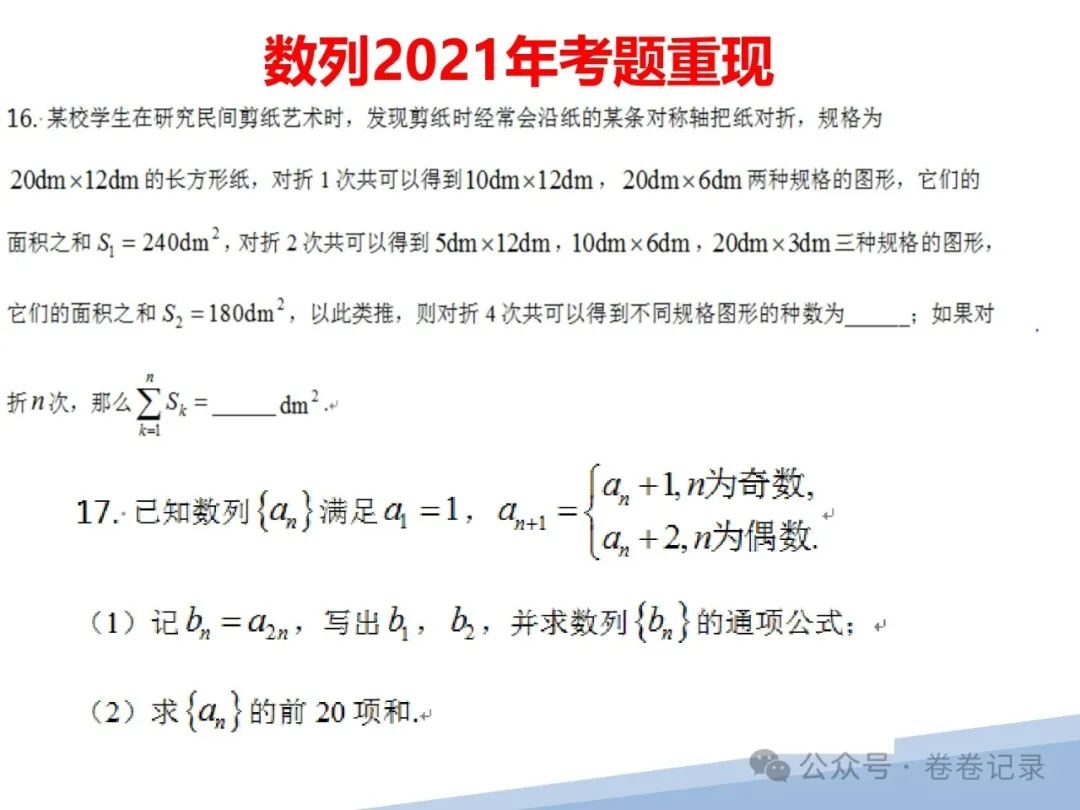 2024.4.2-3江西省高考复习研讨会专家课件(吉安一中)高三数学后阶段复习研讨 第26张