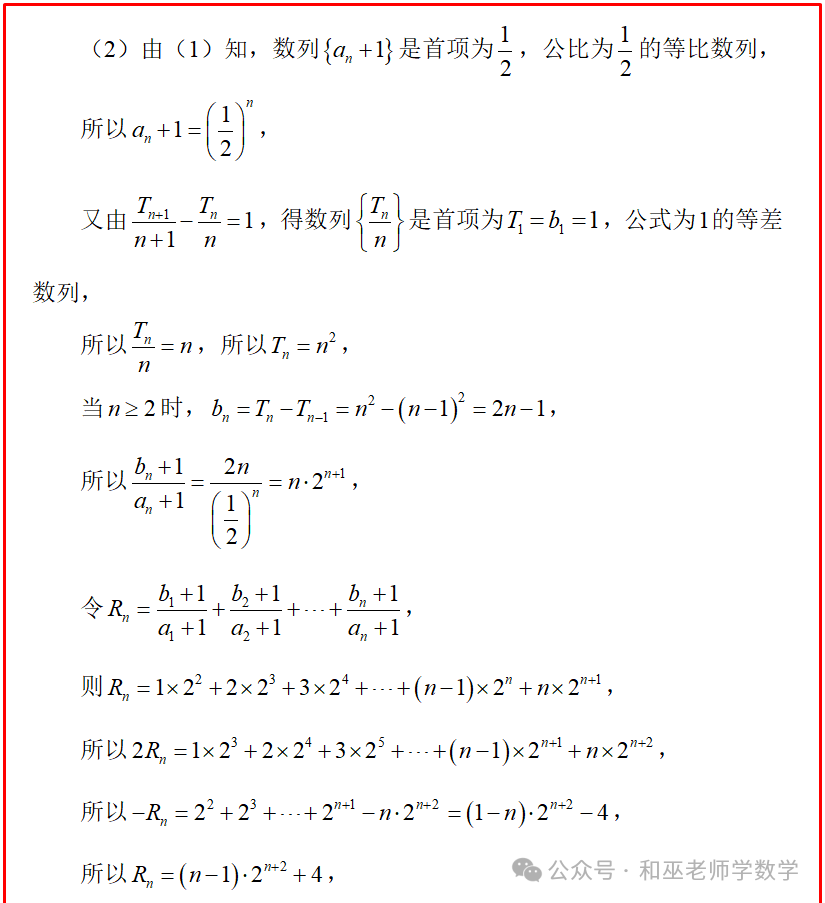 新高考数学每天一练(61)——数列之单调性 第6张