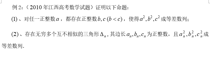 陶平生出过的高考题+正整数的结构讲稿 第2张