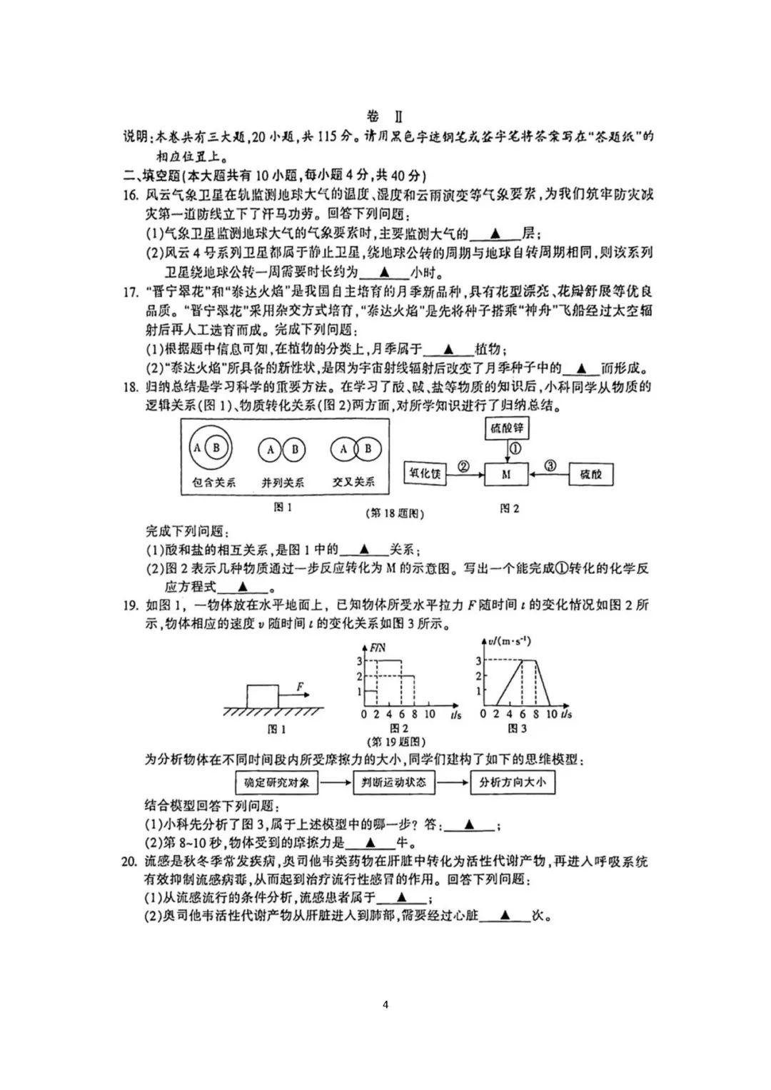 【中考模拟】浙江金华2024年4月九年级科学试卷(扫描)义乌市稠州中学2023学年第二学期八年级科学独立作业(PDF版 无答案) 第5张