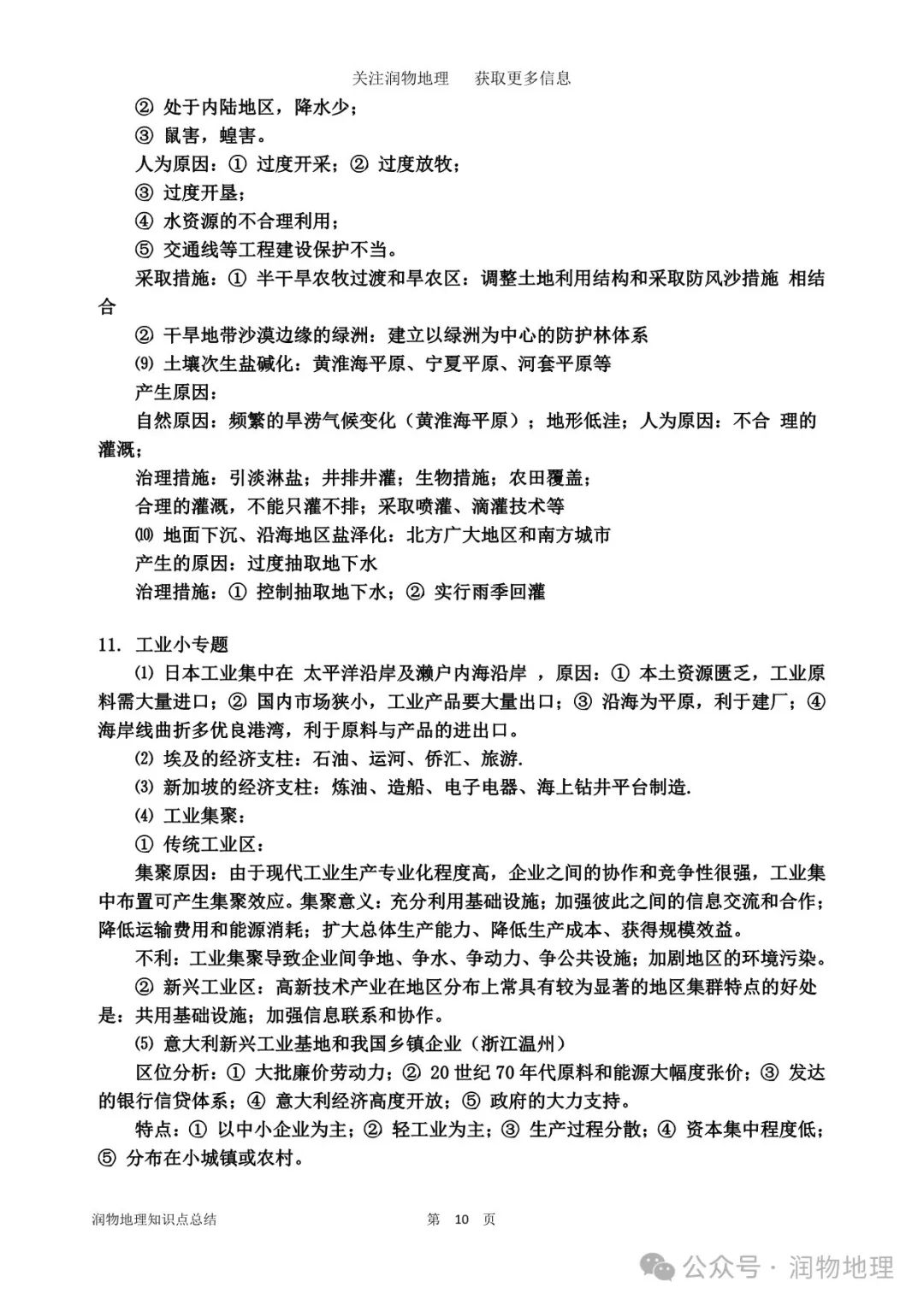 高考地理备考26个常见专题的详细答题模板 第14张