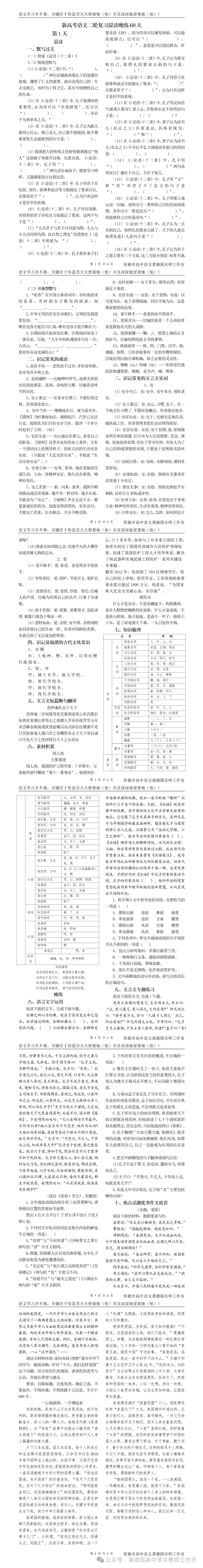 新高考语文二轮复习晨读晚练60天(第20天)-备战2024年新高考语文二轮复习晨读晚练60天(全国通用) 修改版  分十个部分 第2张