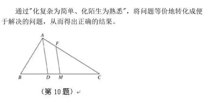 中考选择题和填空题解题技巧 第15张