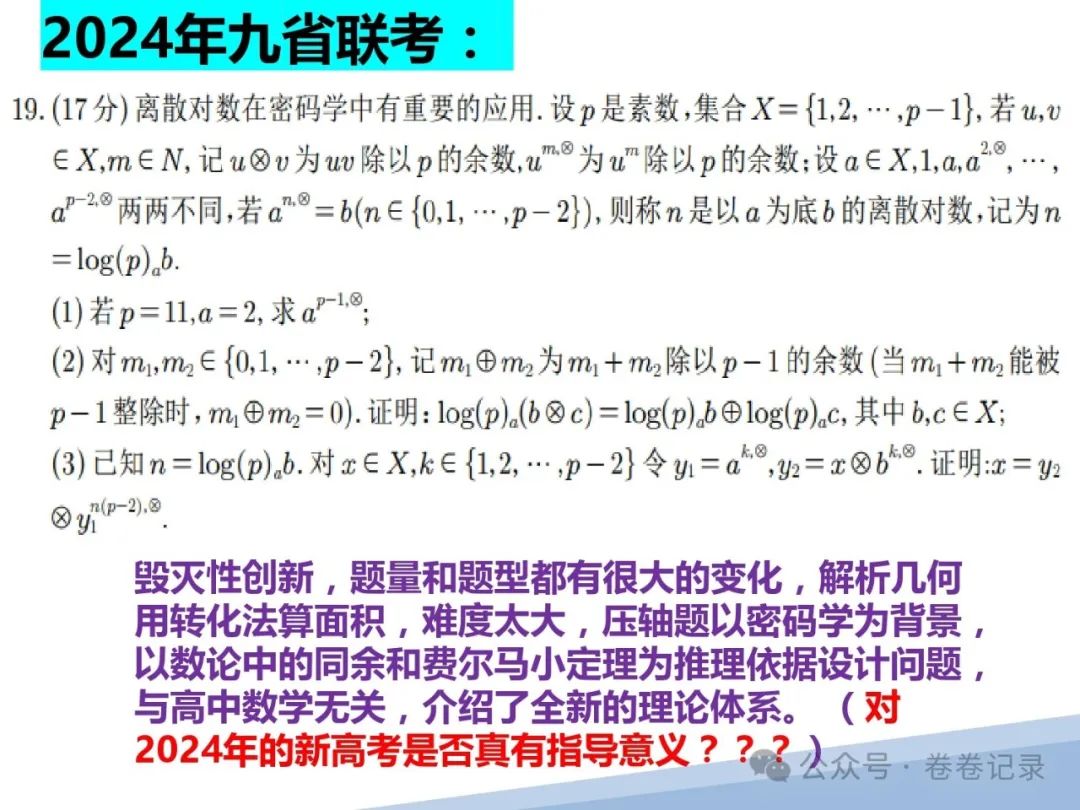 2024.4.2-3江西省高考复习研讨会专家课件(吉安一中)高三数学后阶段复习研讨 第10张